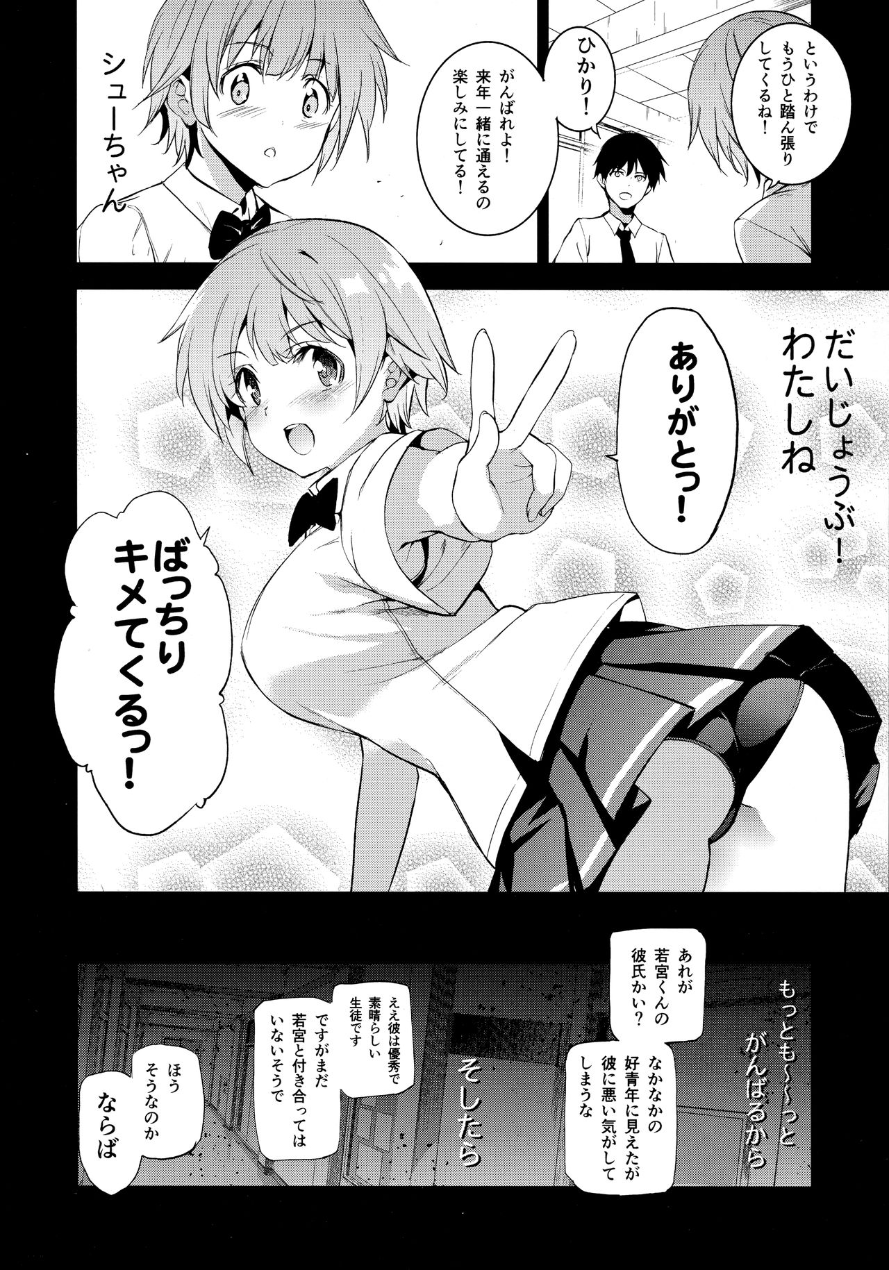 (C96) [ジンガイマキョウ (犬江しんすけ)] 特待生試験・ばかだけどあいつと一緒の学校行きたいから得意分野でがんばった。 [無修正]