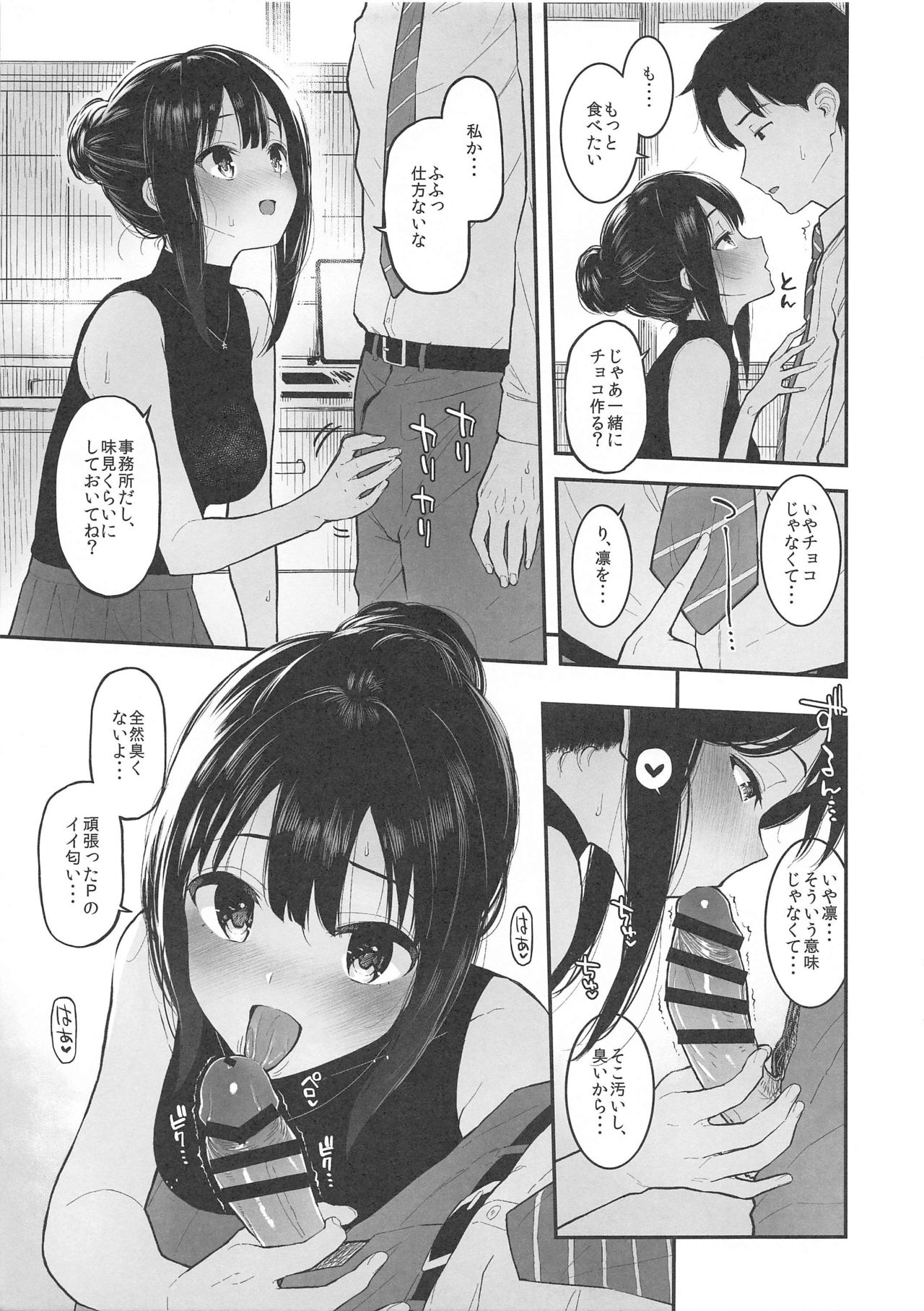 [森宮缶 (森宮正幸)] しぶりんととろとろでする本 (アイドルマスター シンデレラガールズ)