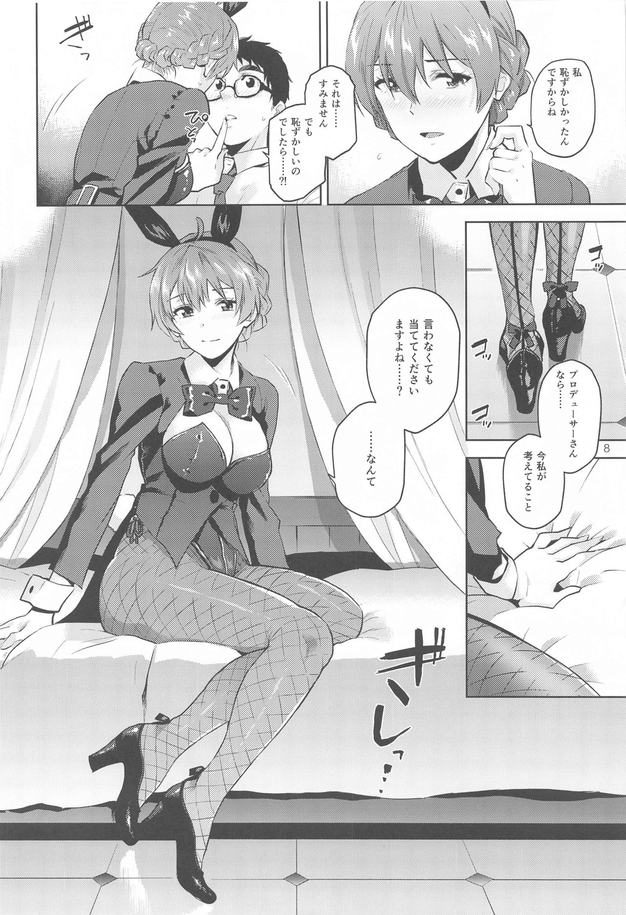 [愛増庭 (文月悠)] カオリサンバニー (アイドルマスター ミリオンライブ!)