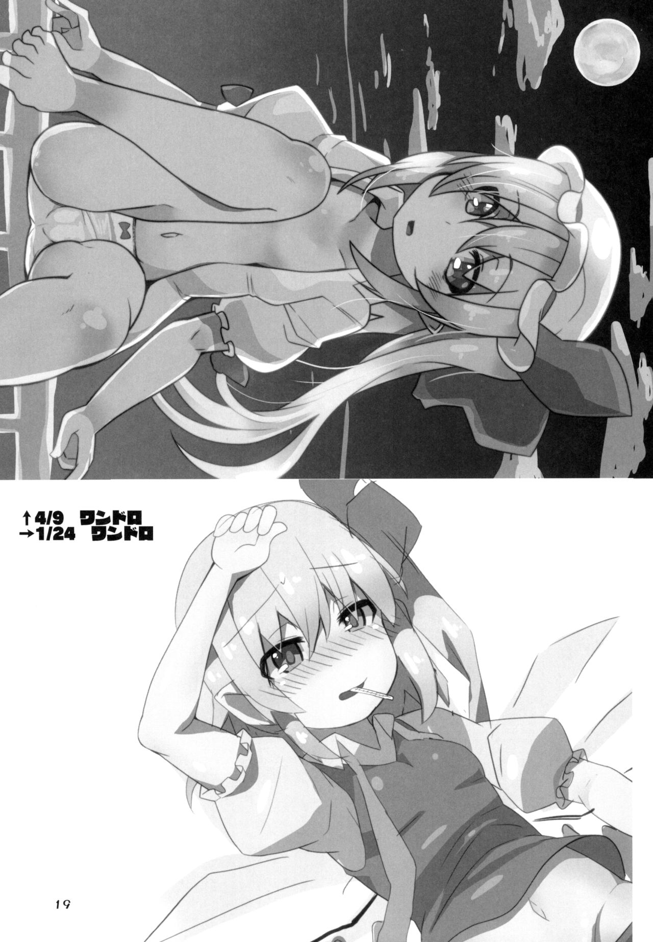 (例大祭16) [天使の羽 (蘭戸せる)] フランちゃんのエロトラップダンジョンXtacy-hole (東方Project)
