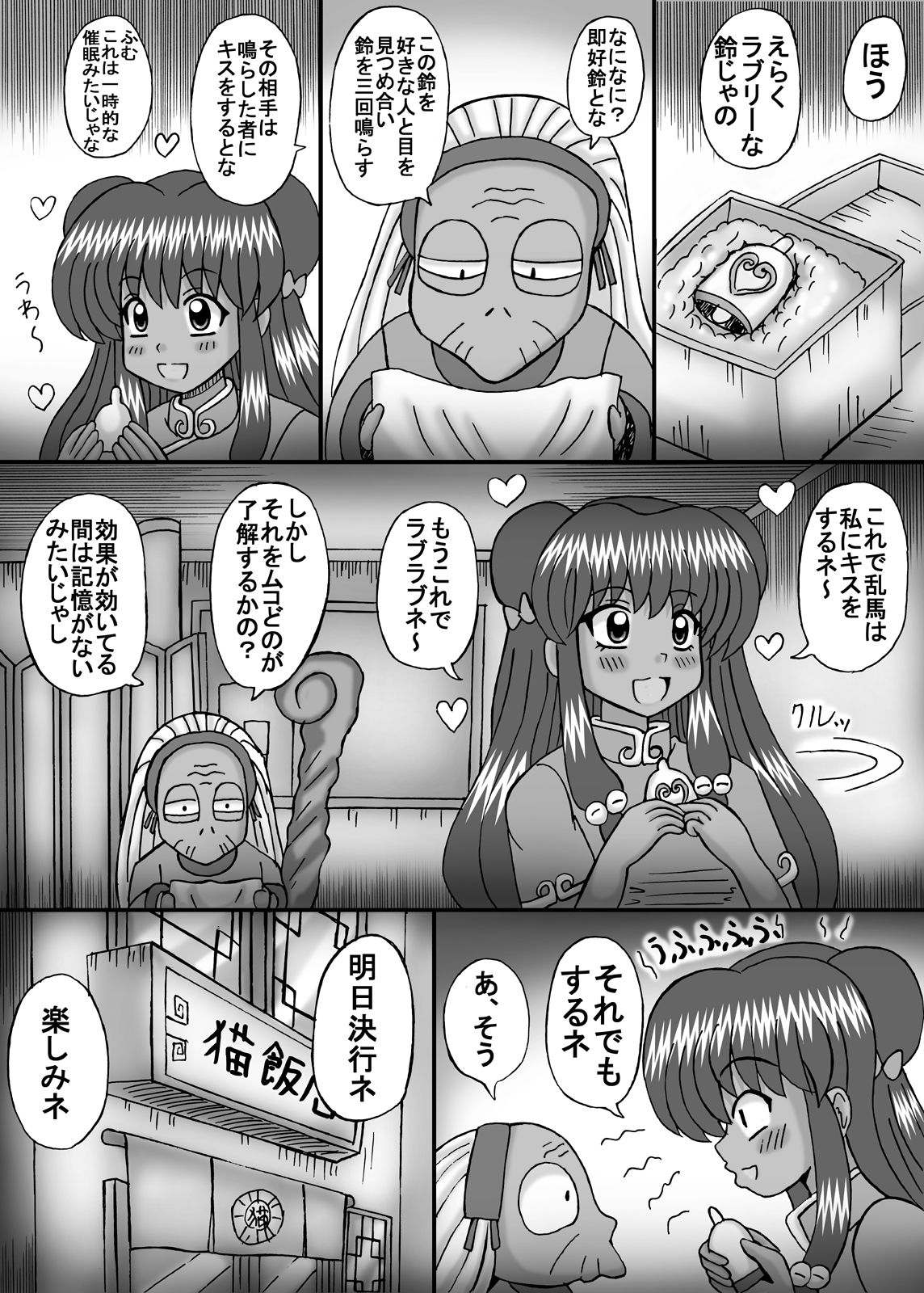 [猫メロン屋 (黒川竜)] 乙女の恋愛? (らんま1/2)
