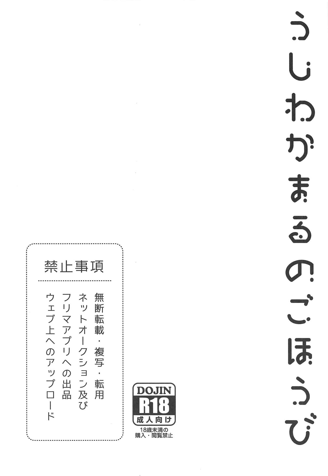 (COMIC1☆15) [軌跡 (希咲のあ)] 牛若丸のご褒美 (Fate/Grand Order)