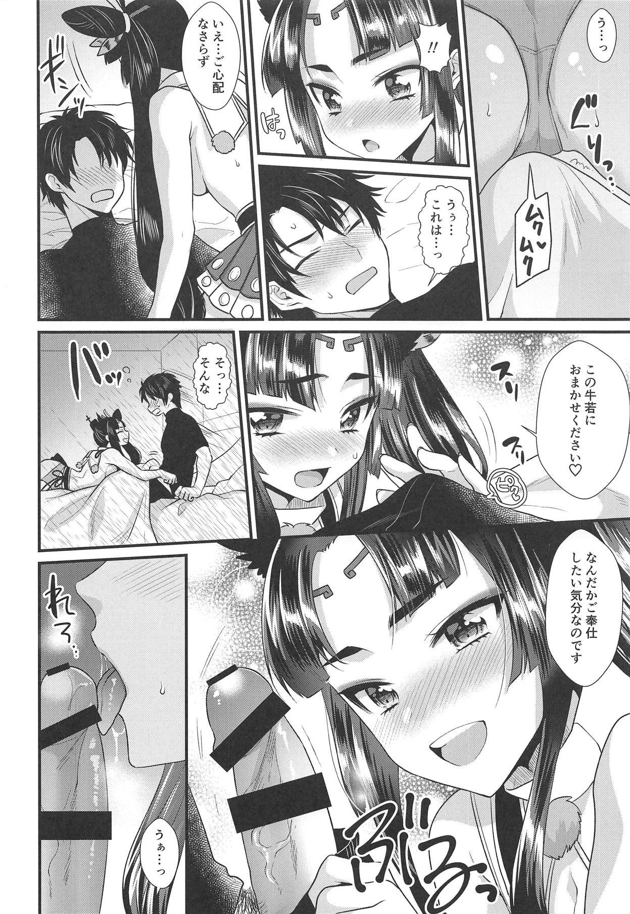 (COMIC1☆15) [軌跡 (希咲のあ)] 牛若丸のご褒美 (Fate/Grand Order)