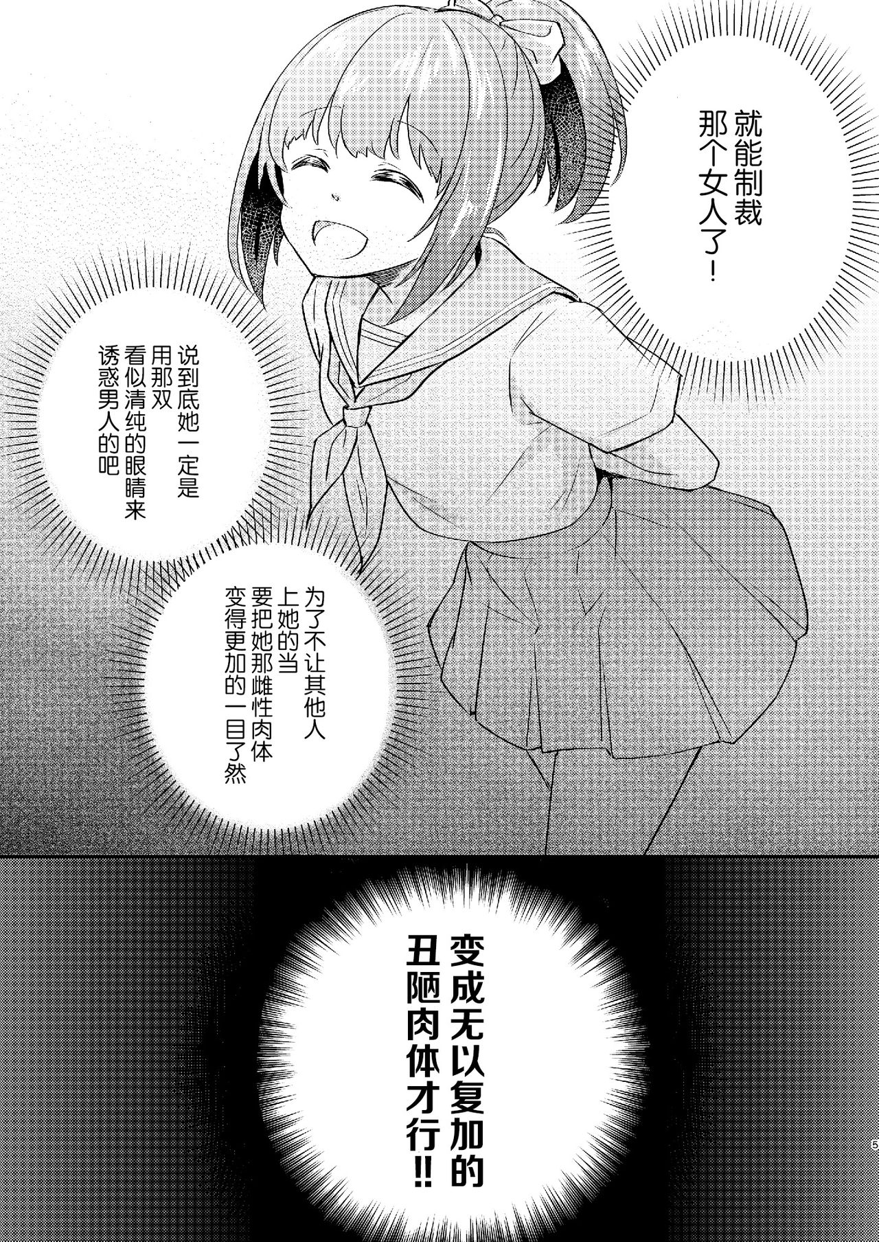 [いちごシロップ (こおり)] ヒロイン雌肉改造計画 [中国翻訳]