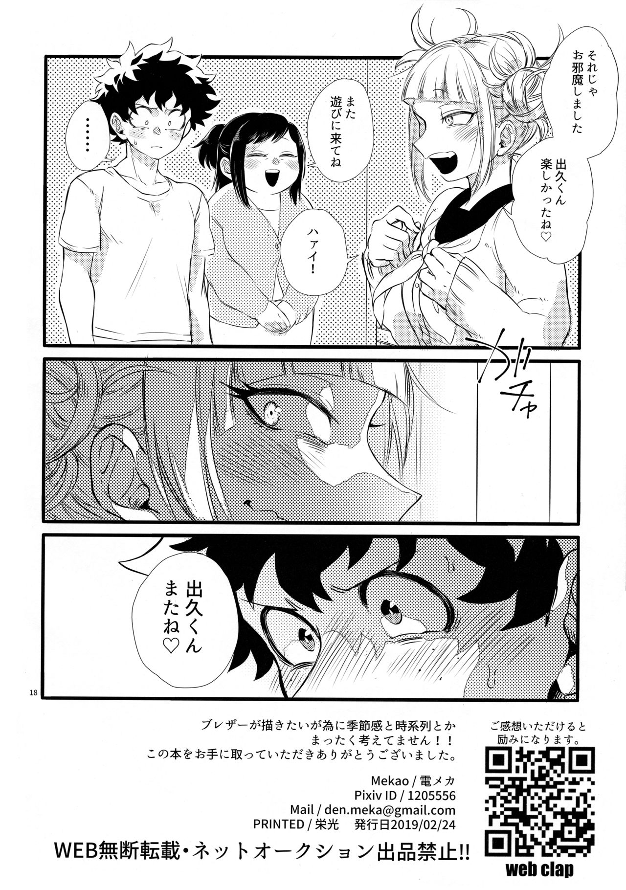 (どうやら出番のようだ!16) [Mekao (電メカ)] トガちゃんとデクくん (僕のヒーローアカデミア)