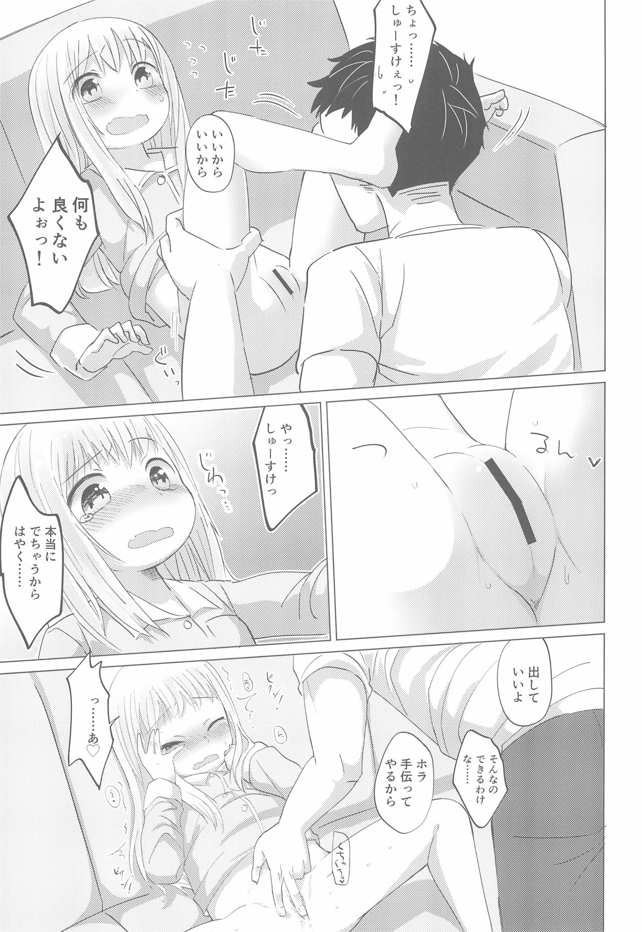 (C96) [こはる工房 (こはるこ)] 少女と夜ふかし