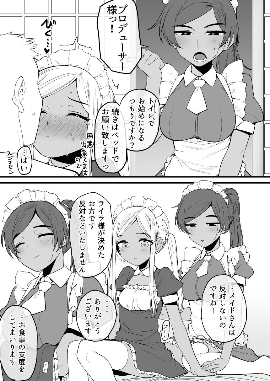 [香港飯店 (お肉)] ライラさんはメイドさん (アイドルマスター シンデレラガールズ) [DL版]