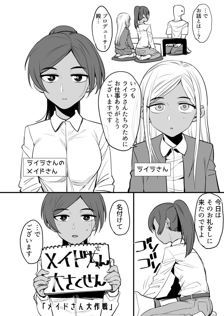 [香港飯店 (お肉)] ライラさんはメイドさん (アイドルマスター シンデレラガールズ) [DL版]