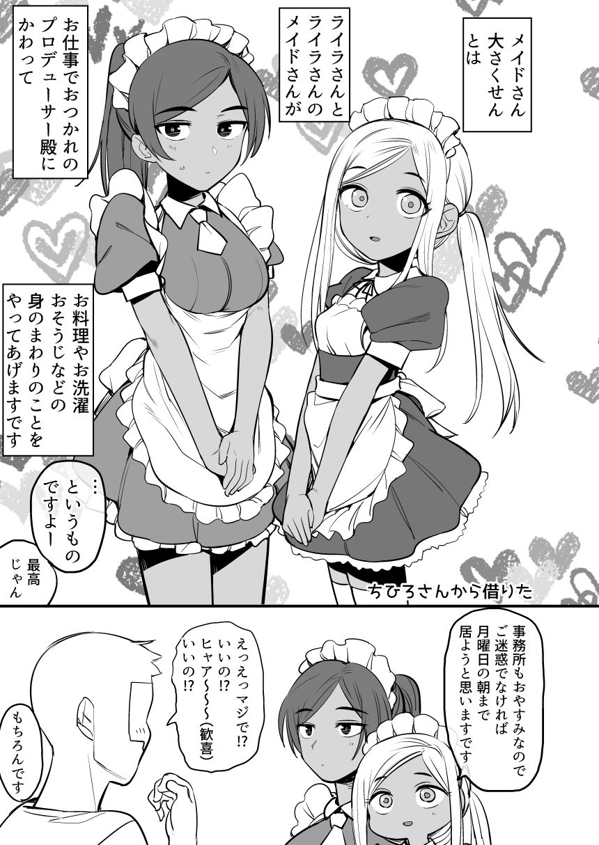 [香港飯店 (お肉)] ライラさんはメイドさん (アイドルマスター シンデレラガールズ) [DL版]