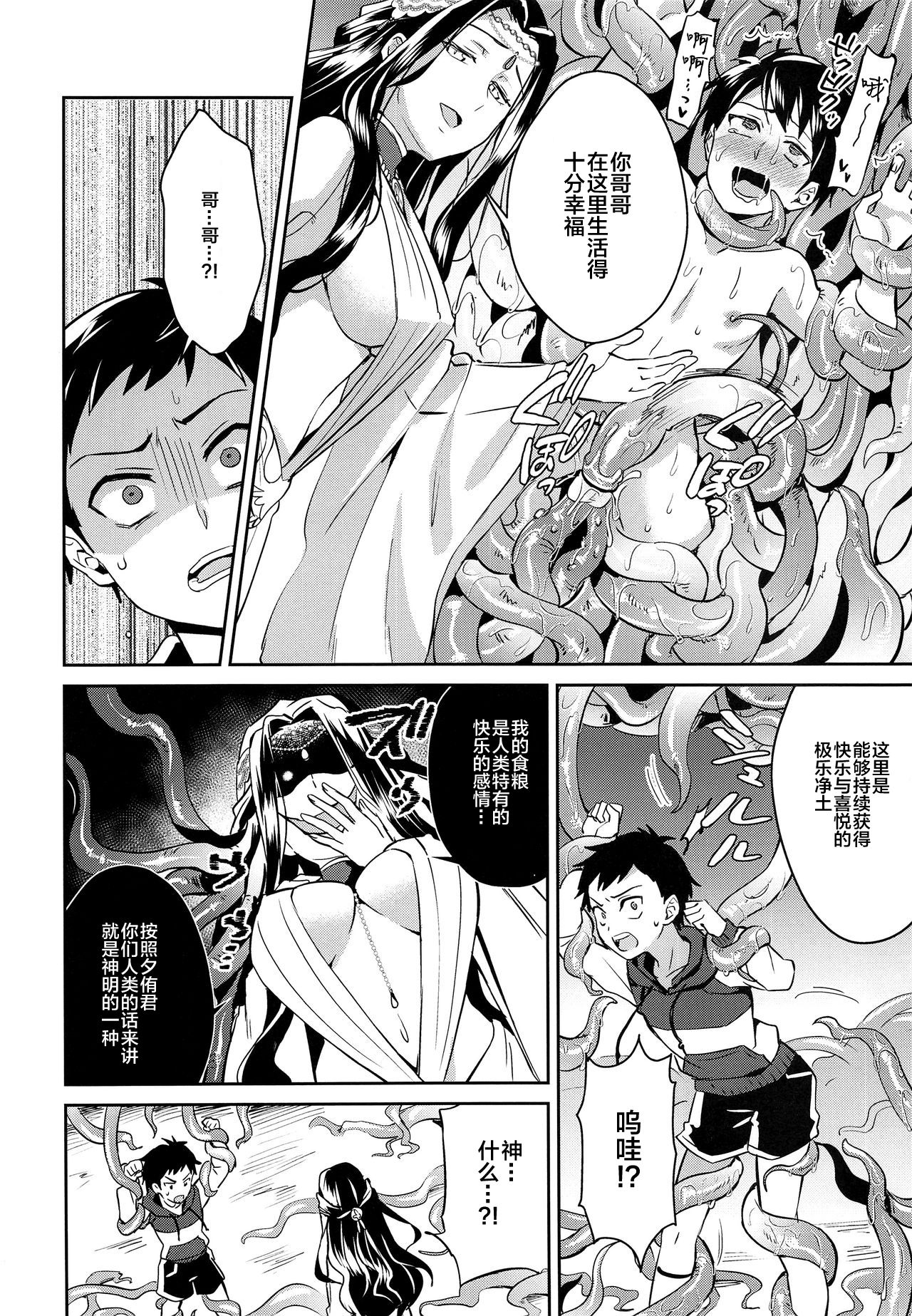 (C95) [うさみみしんどろーむ (えるたすく)] 邪神の供物 兄思いの弟編 [中国翻訳]