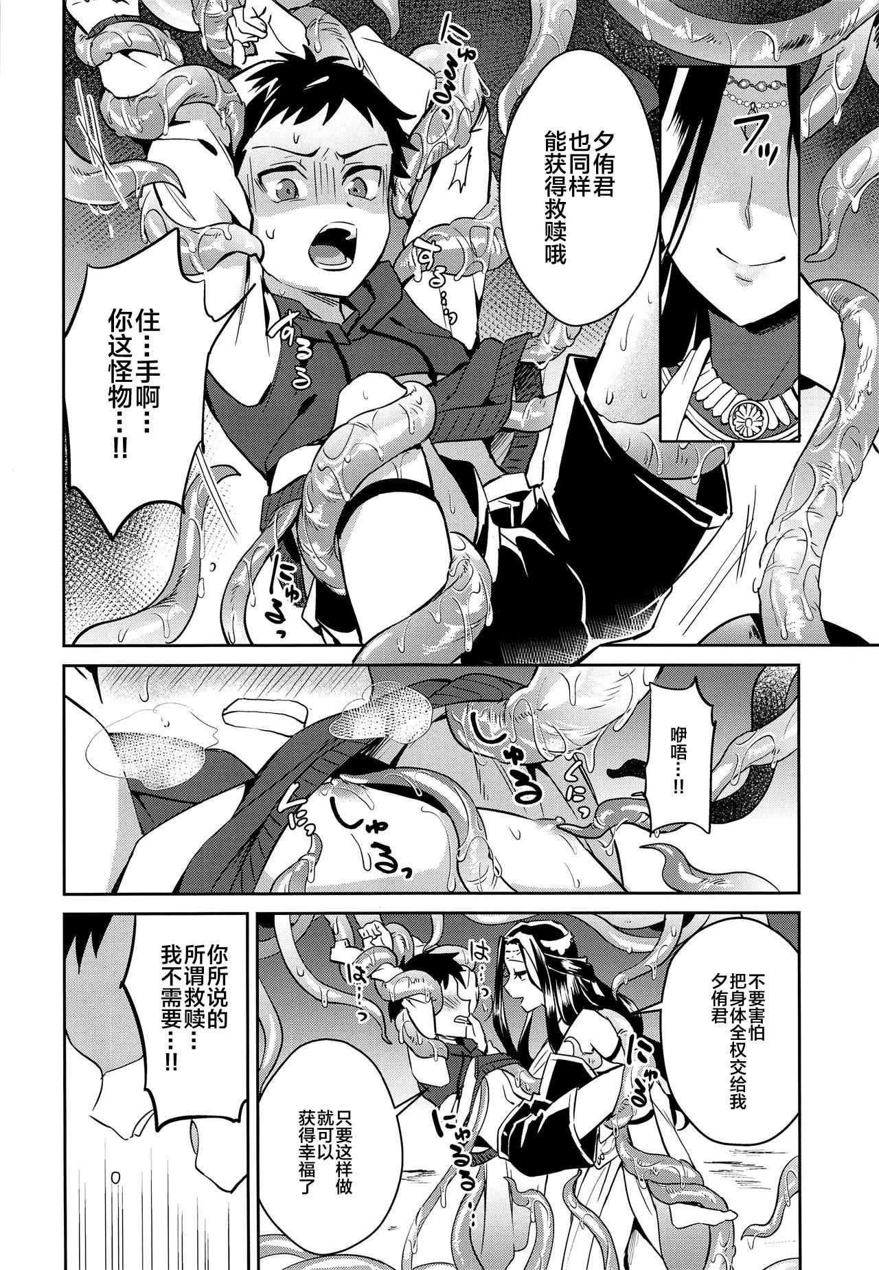 (C95) [うさみみしんどろーむ (えるたすく)] 邪神の供物 兄思いの弟編 [中国翻訳]