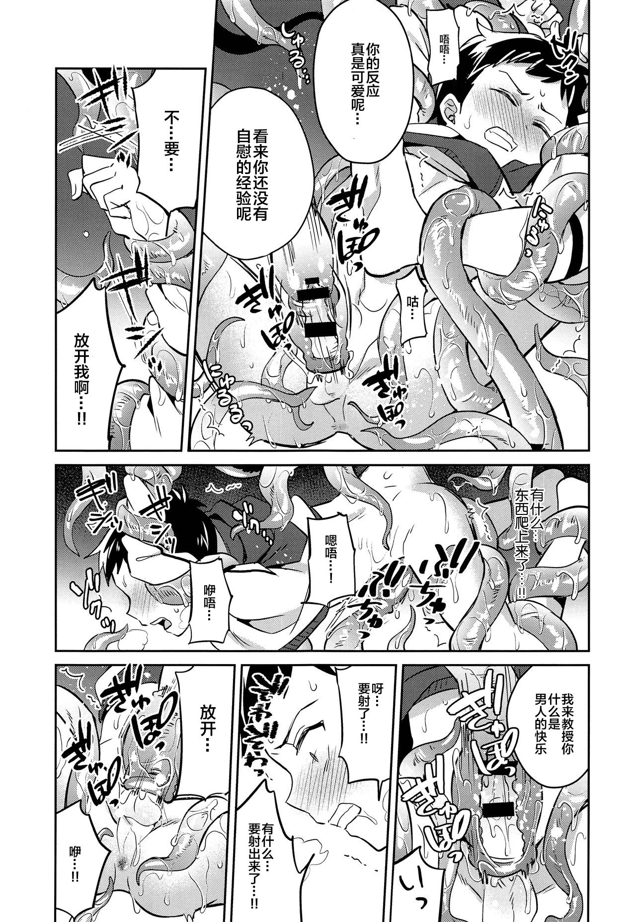 (C95) [うさみみしんどろーむ (えるたすく)] 邪神の供物 兄思いの弟編 [中国翻訳]