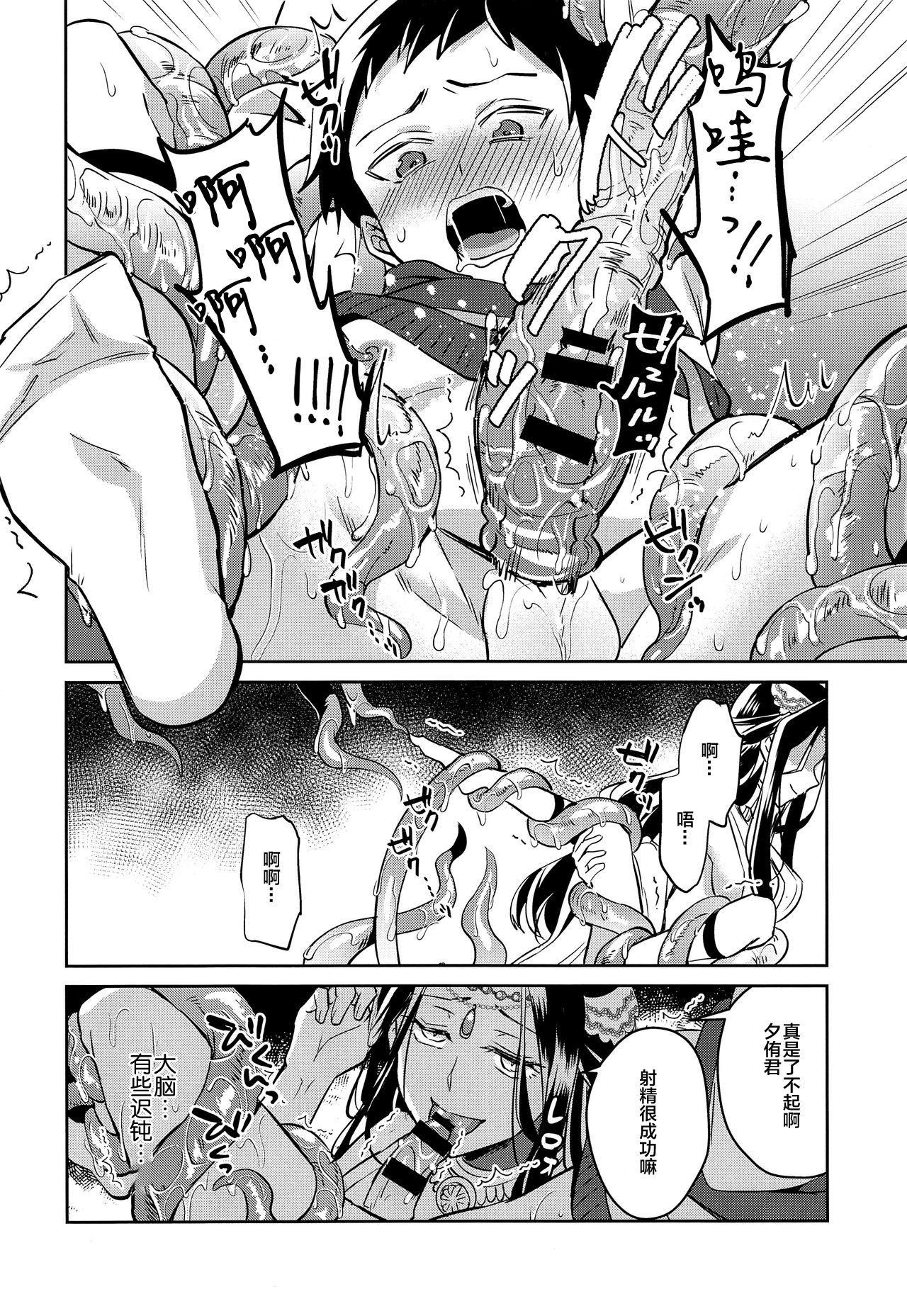 (C95) [うさみみしんどろーむ (えるたすく)] 邪神の供物 兄思いの弟編 [中国翻訳]
