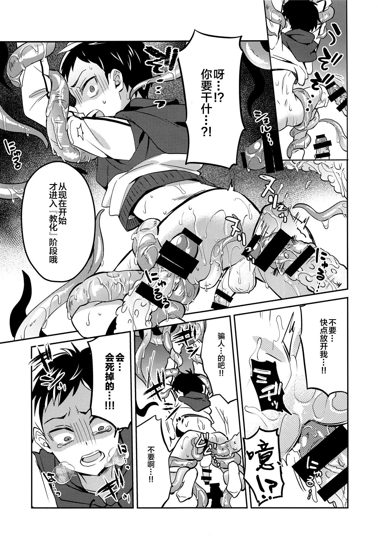 (C95) [うさみみしんどろーむ (えるたすく)] 邪神の供物 兄思いの弟編 [中国翻訳]