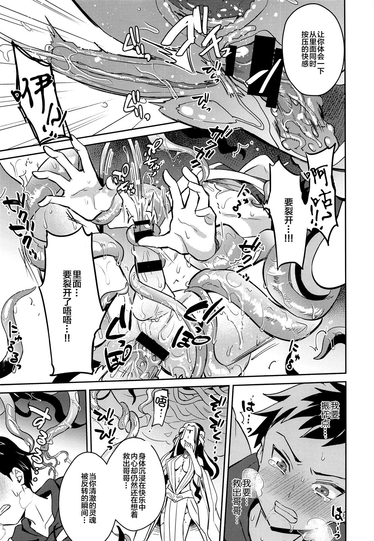 (C95) [うさみみしんどろーむ (えるたすく)] 邪神の供物 兄思いの弟編 [中国翻訳]