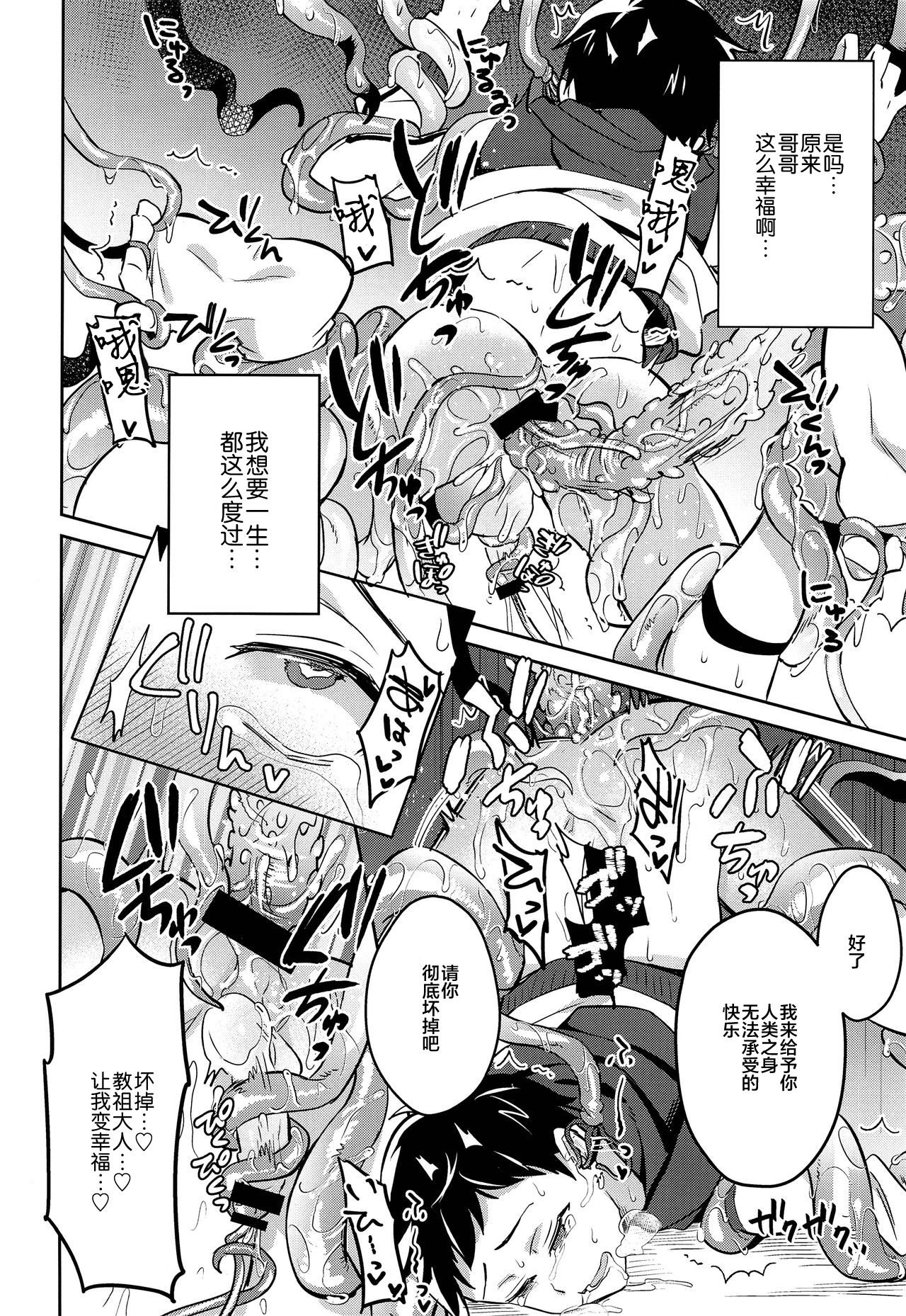 (C95) [うさみみしんどろーむ (えるたすく)] 邪神の供物 兄思いの弟編 [中国翻訳]
