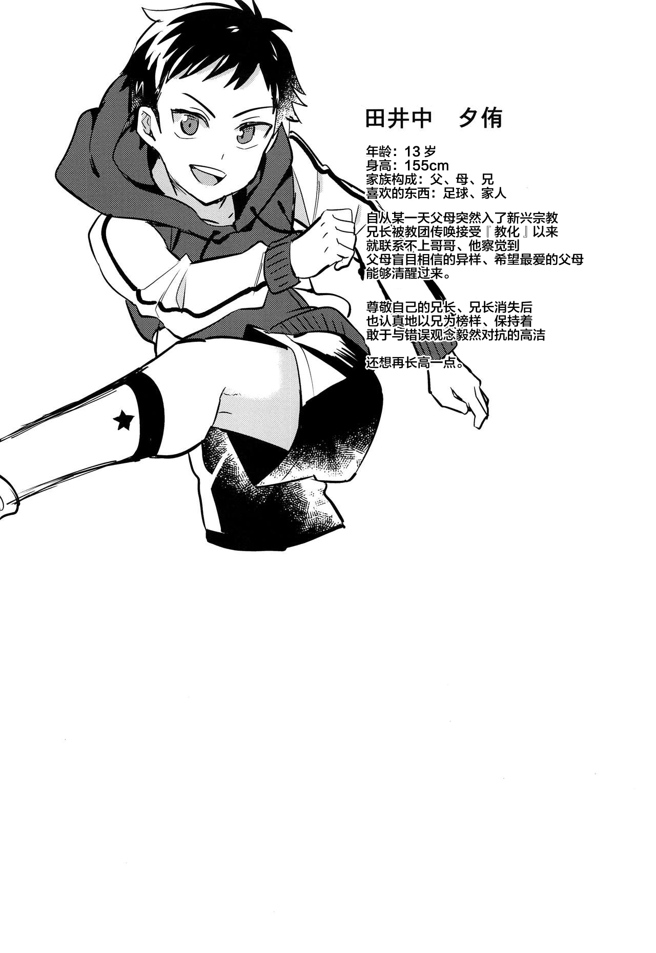 (C95) [うさみみしんどろーむ (えるたすく)] 邪神の供物 兄思いの弟編 [中国翻訳]