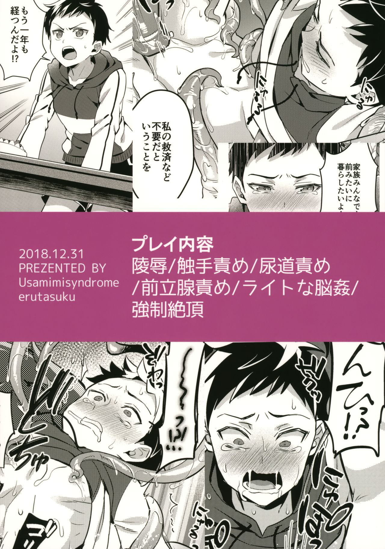 (C95) [うさみみしんどろーむ (えるたすく)] 邪神の供物 兄思いの弟編 [中国翻訳]