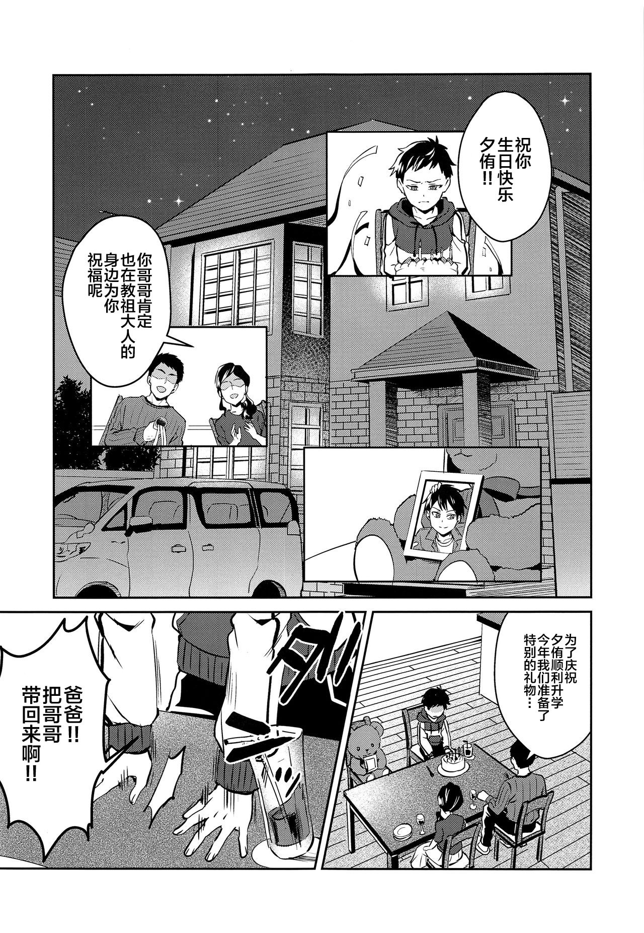 (C95) [うさみみしんどろーむ (えるたすく)] 邪神の供物 兄思いの弟編 [中国翻訳]