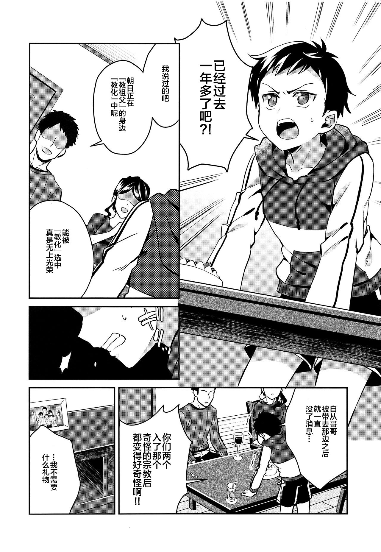 (C95) [うさみみしんどろーむ (えるたすく)] 邪神の供物 兄思いの弟編 [中国翻訳]