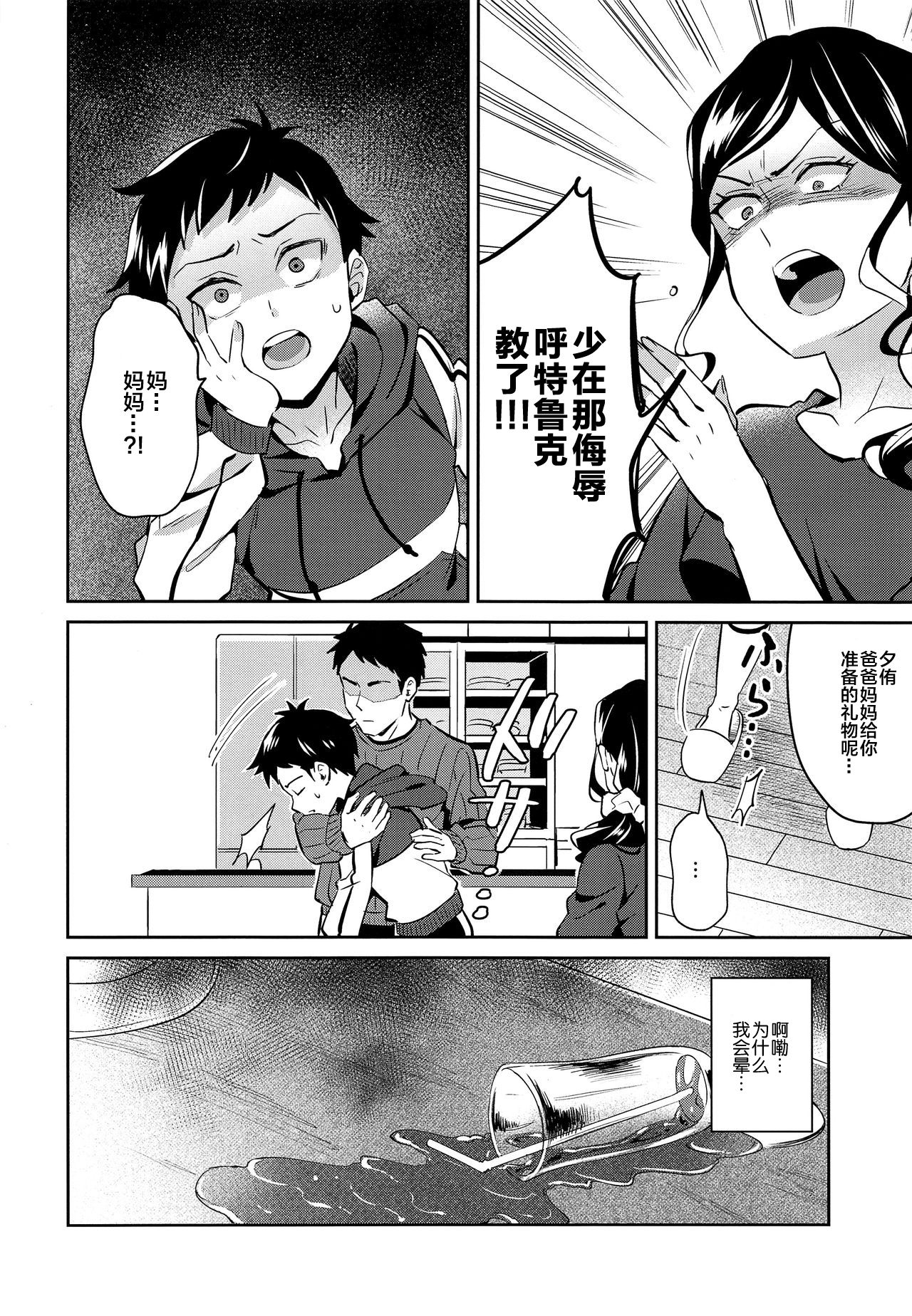 (C95) [うさみみしんどろーむ (えるたすく)] 邪神の供物 兄思いの弟編 [中国翻訳]