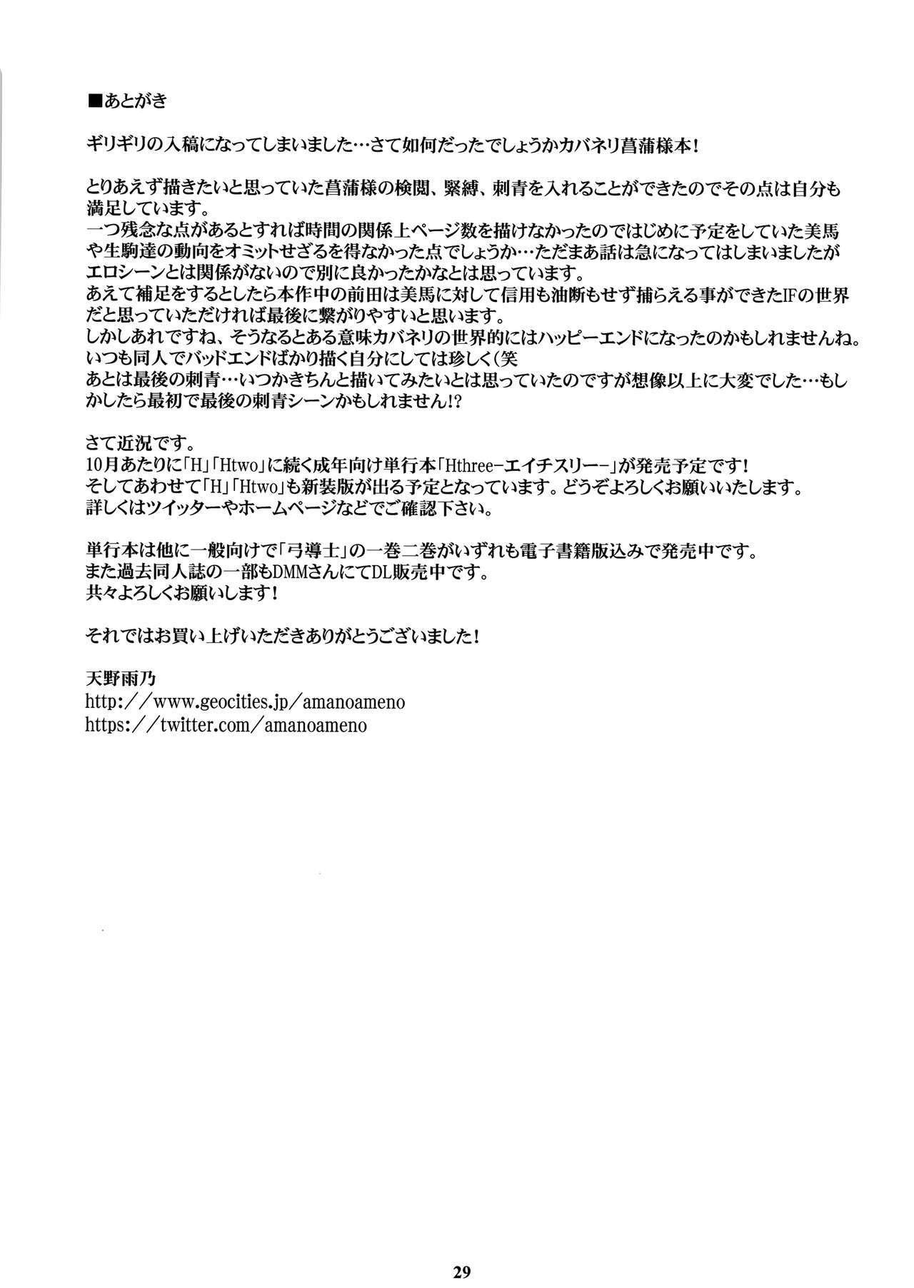 (C90) [M (天野雨乃)] 緊縛嬢のAYAME (甲鉄城のカバネリ) [英訳]