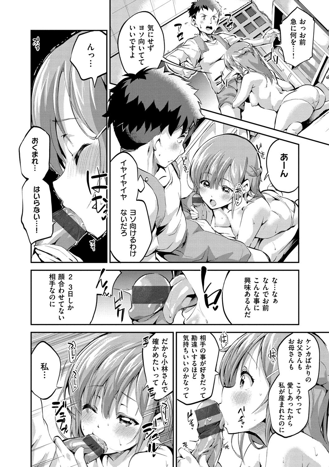 [えかきびと] チューにんぐ♥すぽっと [DL版]