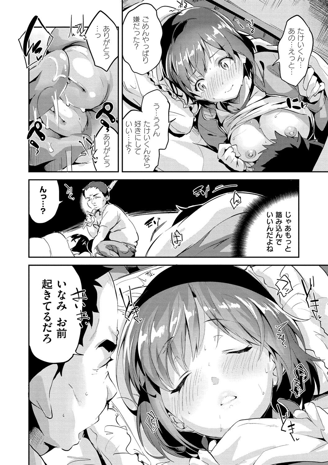 [えかきびと] チューにんぐ♥すぽっと [DL版]