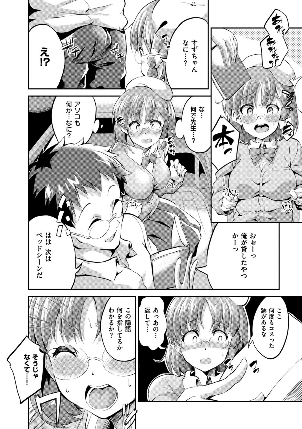 [えかきびと] チューにんぐ♥すぽっと [DL版]