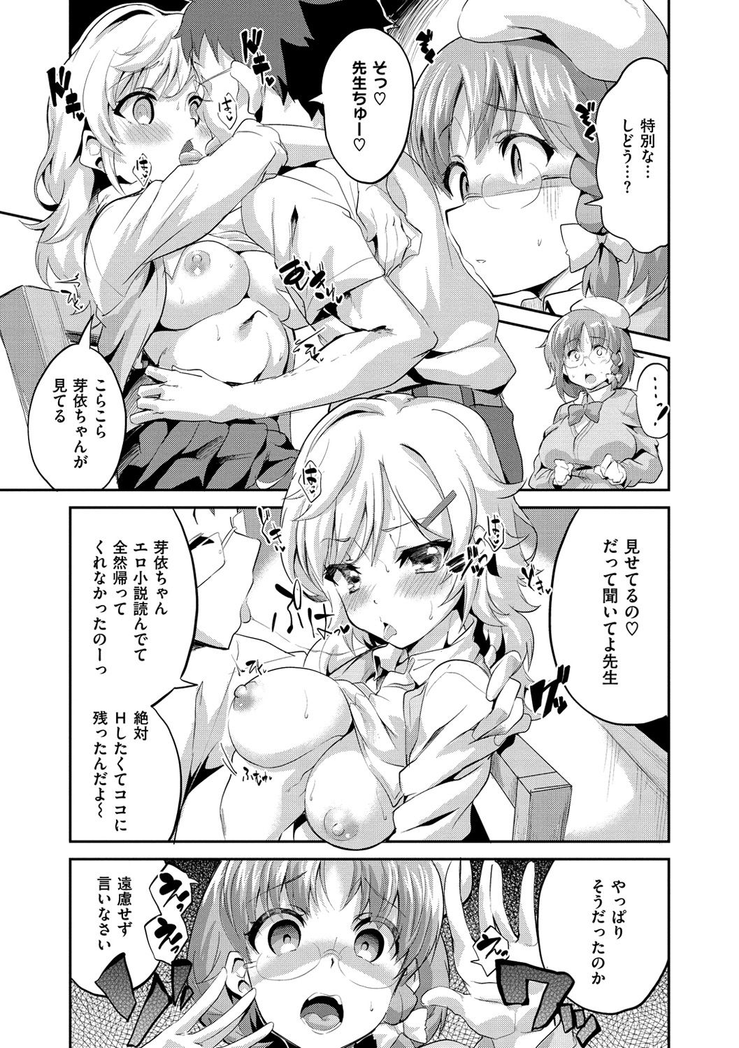 [えかきびと] チューにんぐ♥すぽっと [DL版]