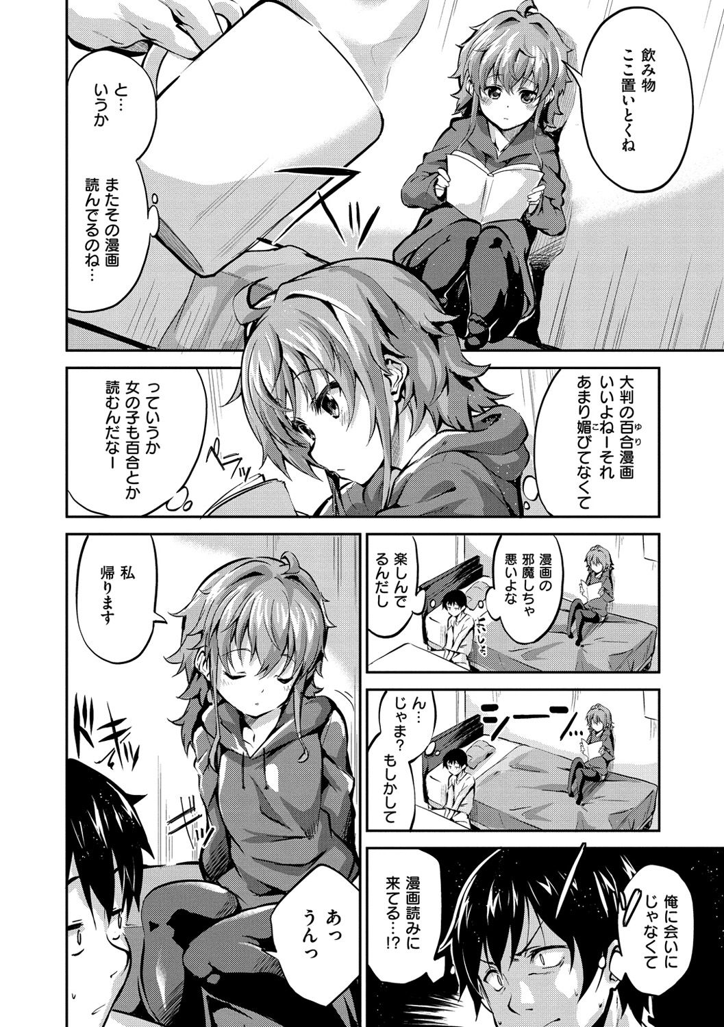 [えかきびと] チューにんぐ♥すぽっと [DL版]