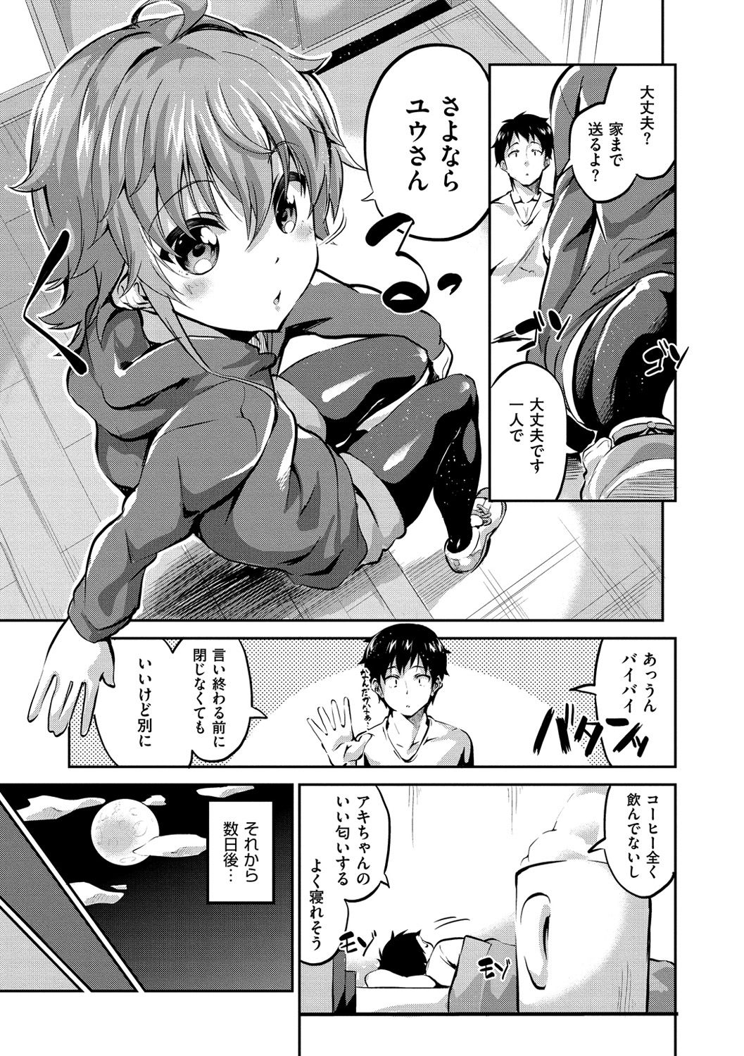 [えかきびと] チューにんぐ♥すぽっと [DL版]