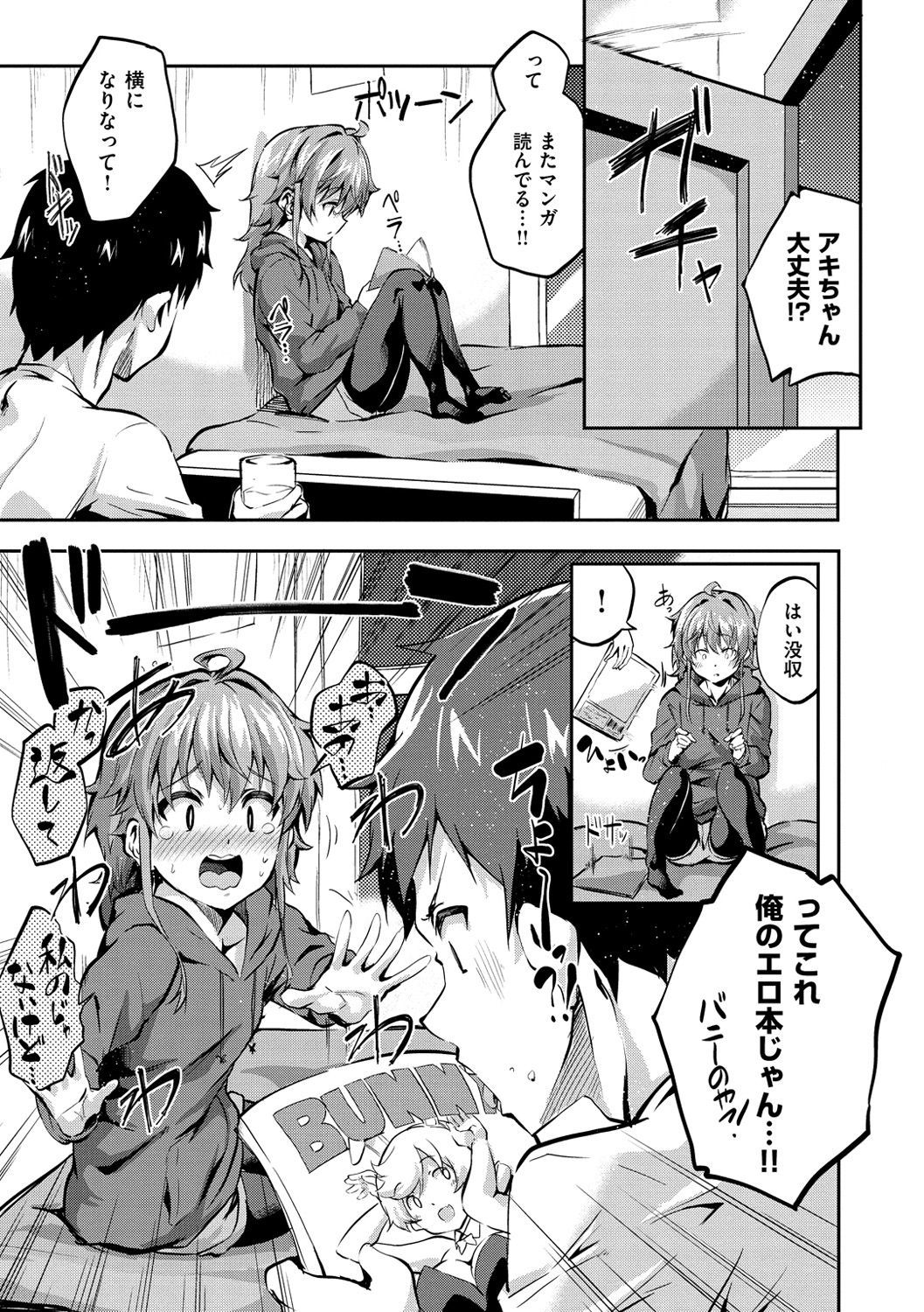 [えかきびと] チューにんぐ♥すぽっと [DL版]