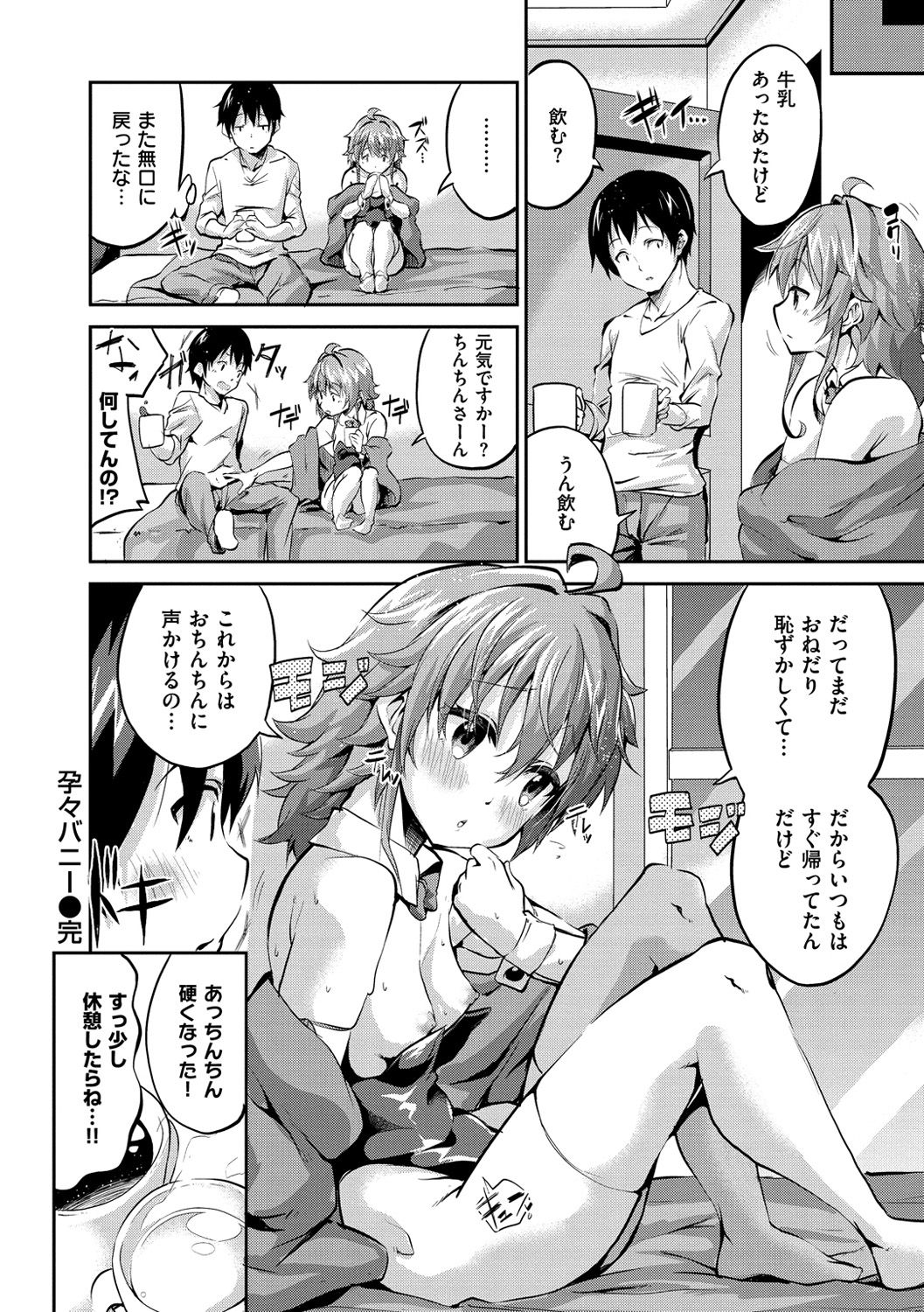 [えかきびと] チューにんぐ♥すぽっと [DL版]