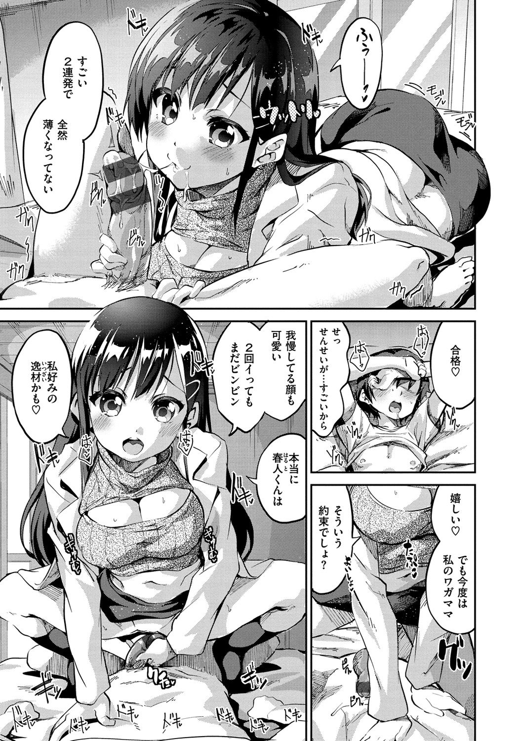 [えかきびと] チューにんぐ♥すぽっと [DL版]