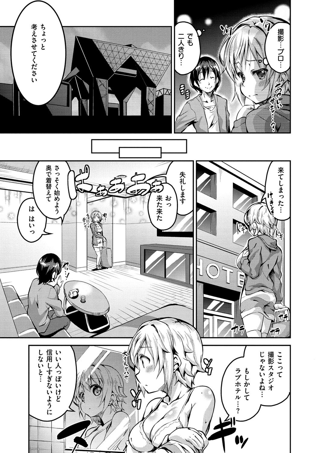 [えかきびと] チューにんぐ♥すぽっと [DL版]
