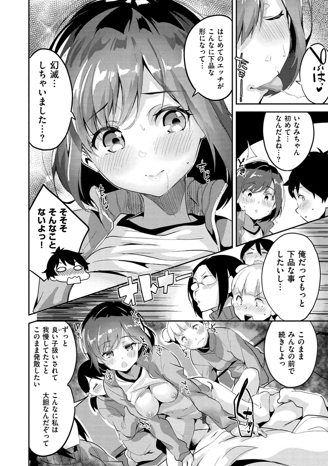 [えかきびと] チューにんぐ♥すぽっと [DL版]