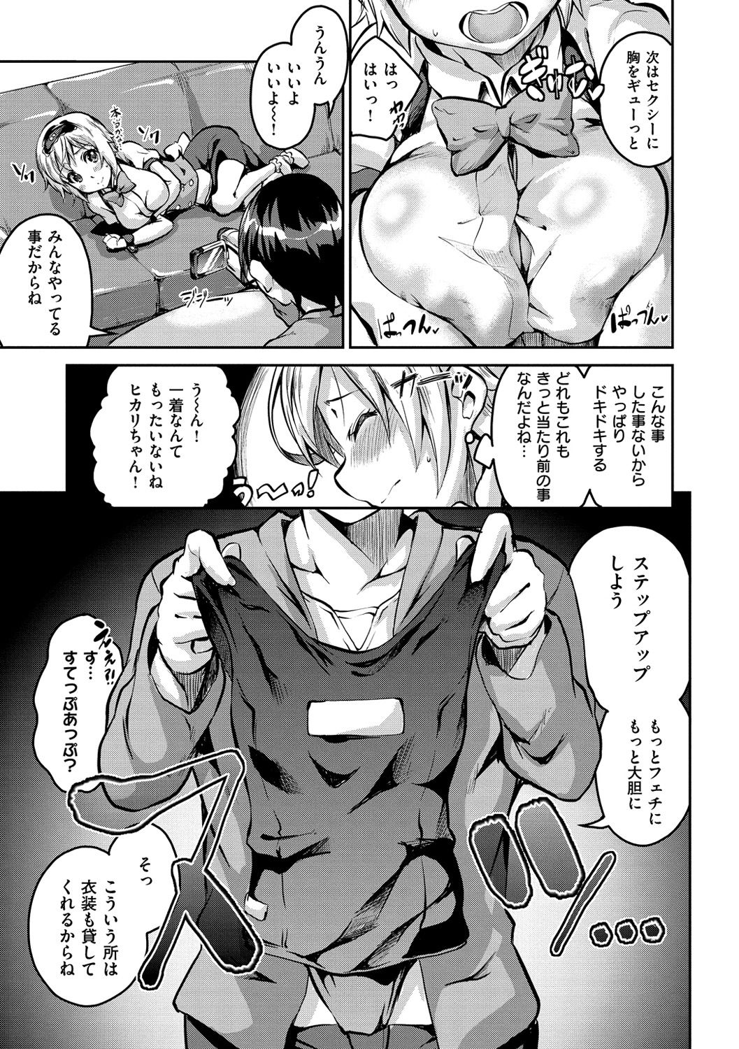 [えかきびと] チューにんぐ♥すぽっと [DL版]