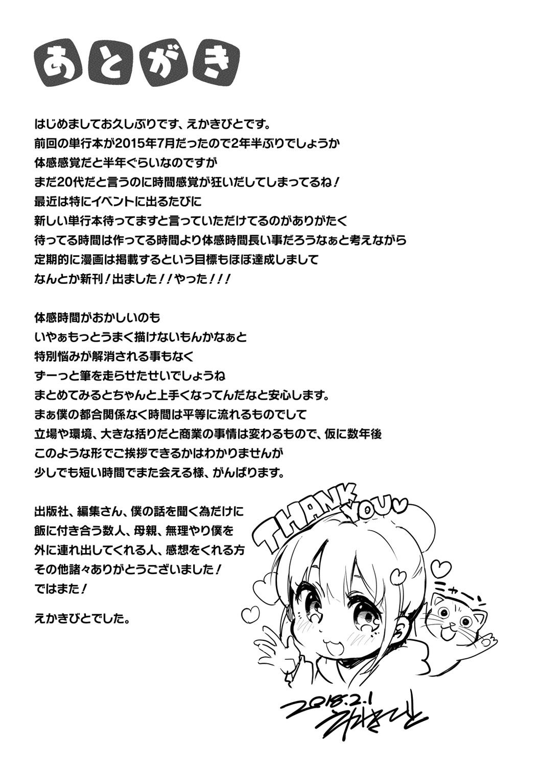 [えかきびと] チューにんぐ♥すぽっと [DL版]