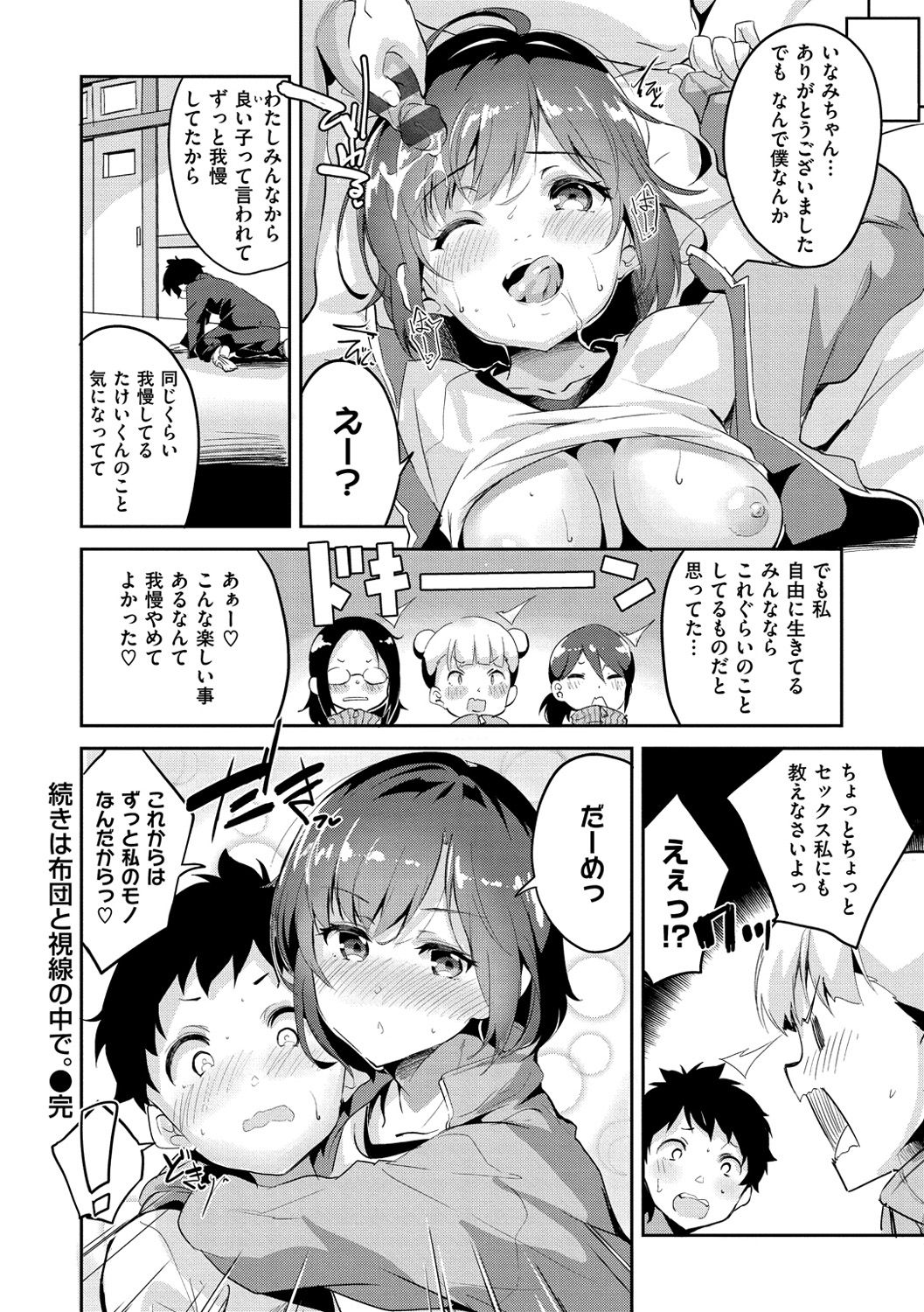 [えかきびと] チューにんぐ♥すぽっと [DL版]