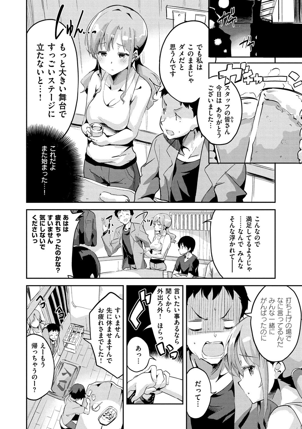 [えかきびと] チューにんぐ♥すぽっと [DL版]