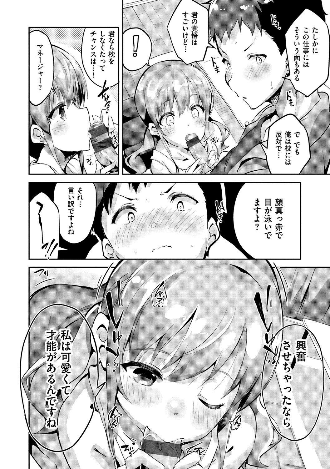 [えかきびと] チューにんぐ♥すぽっと [DL版]