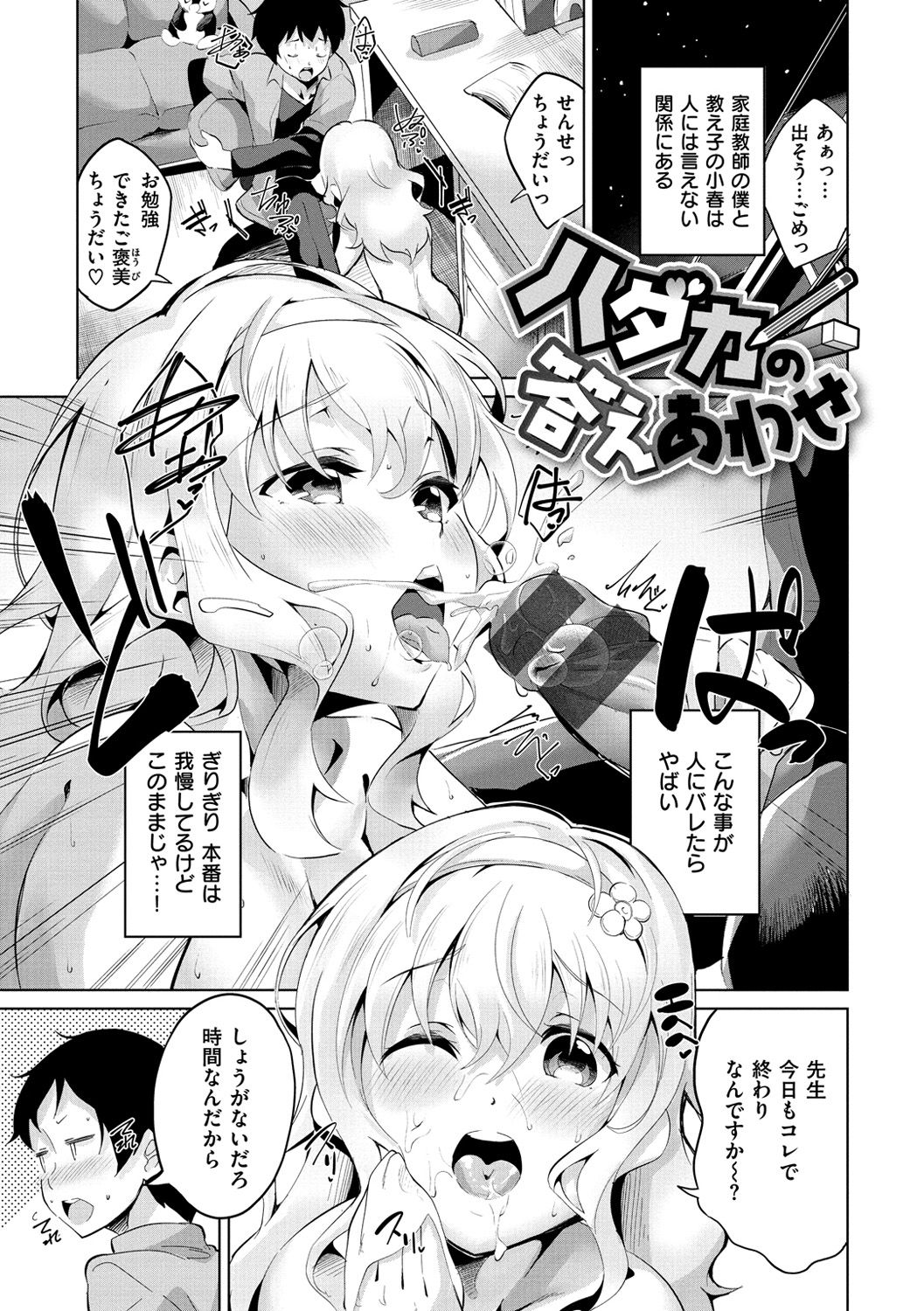 [えかきびと] チューにんぐ♥すぽっと [DL版]