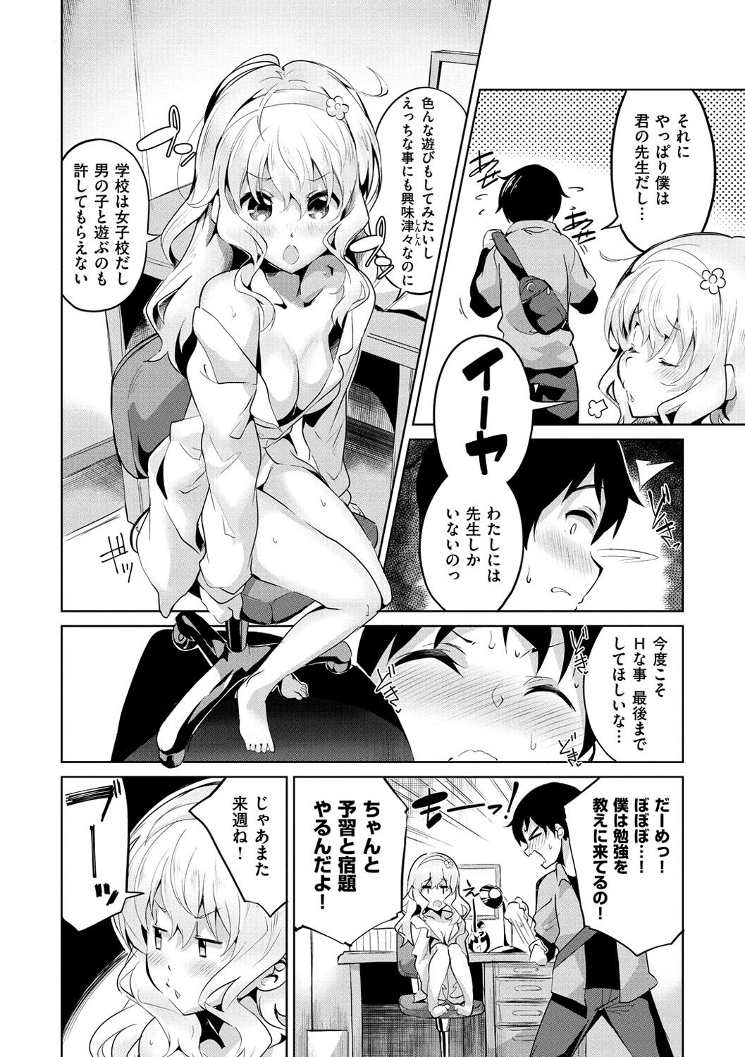 [えかきびと] チューにんぐ♥すぽっと [DL版]