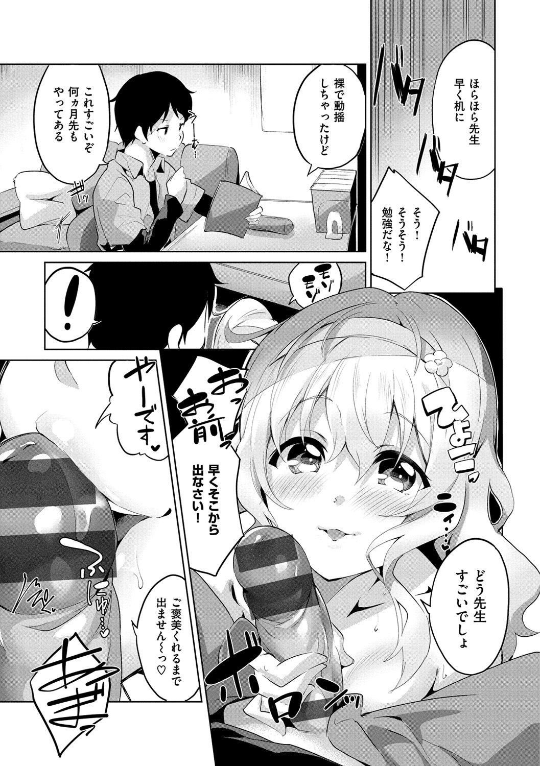 [えかきびと] チューにんぐ♥すぽっと [DL版]