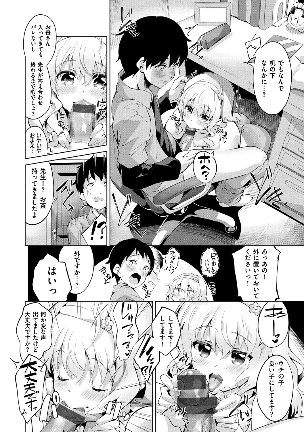 [えかきびと] チューにんぐ♥すぽっと [DL版]