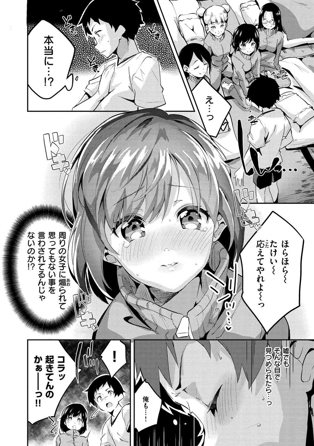 [えかきびと] チューにんぐ♥すぽっと [DL版]