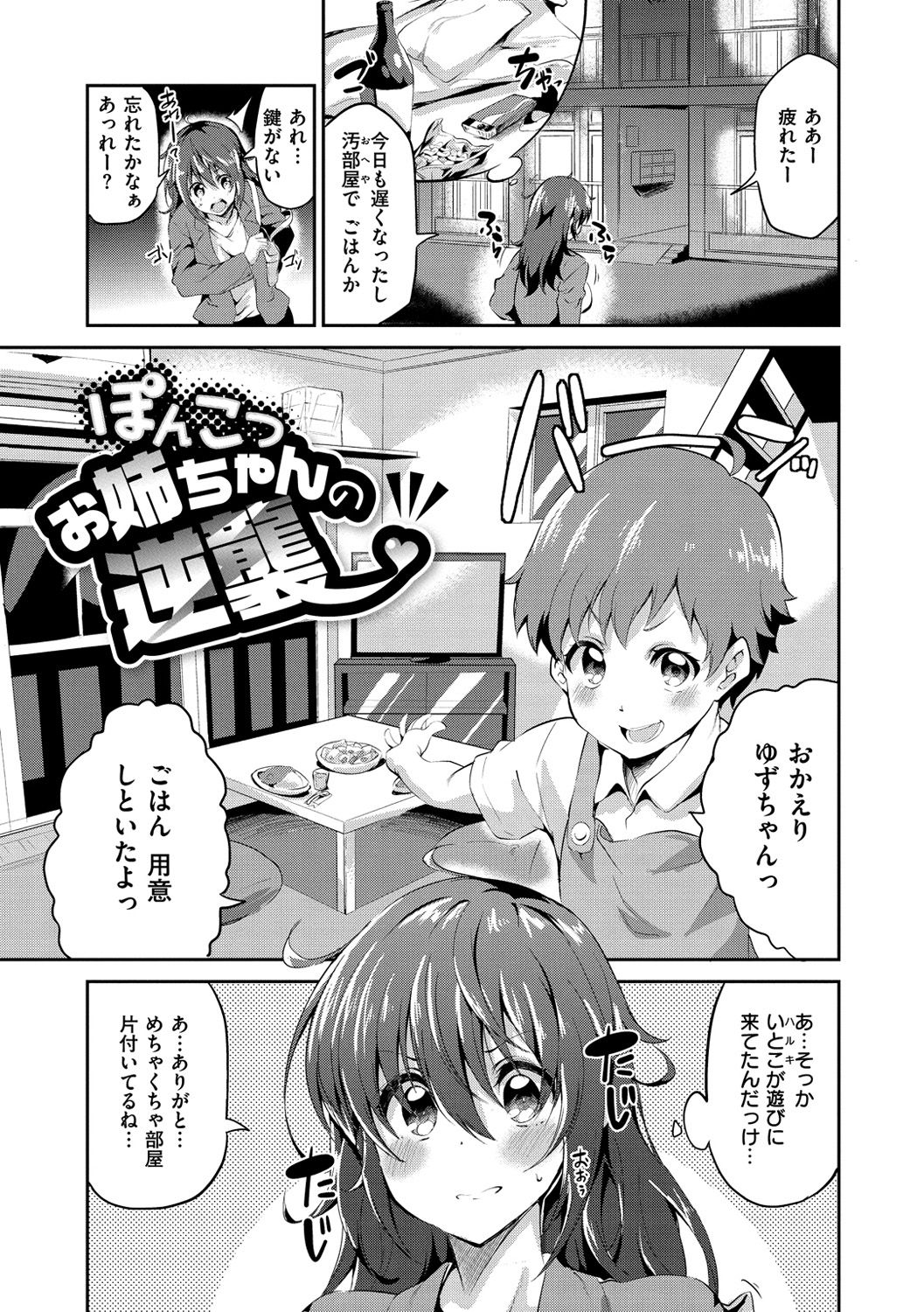 [えかきびと] チューにんぐ♥すぽっと [DL版]