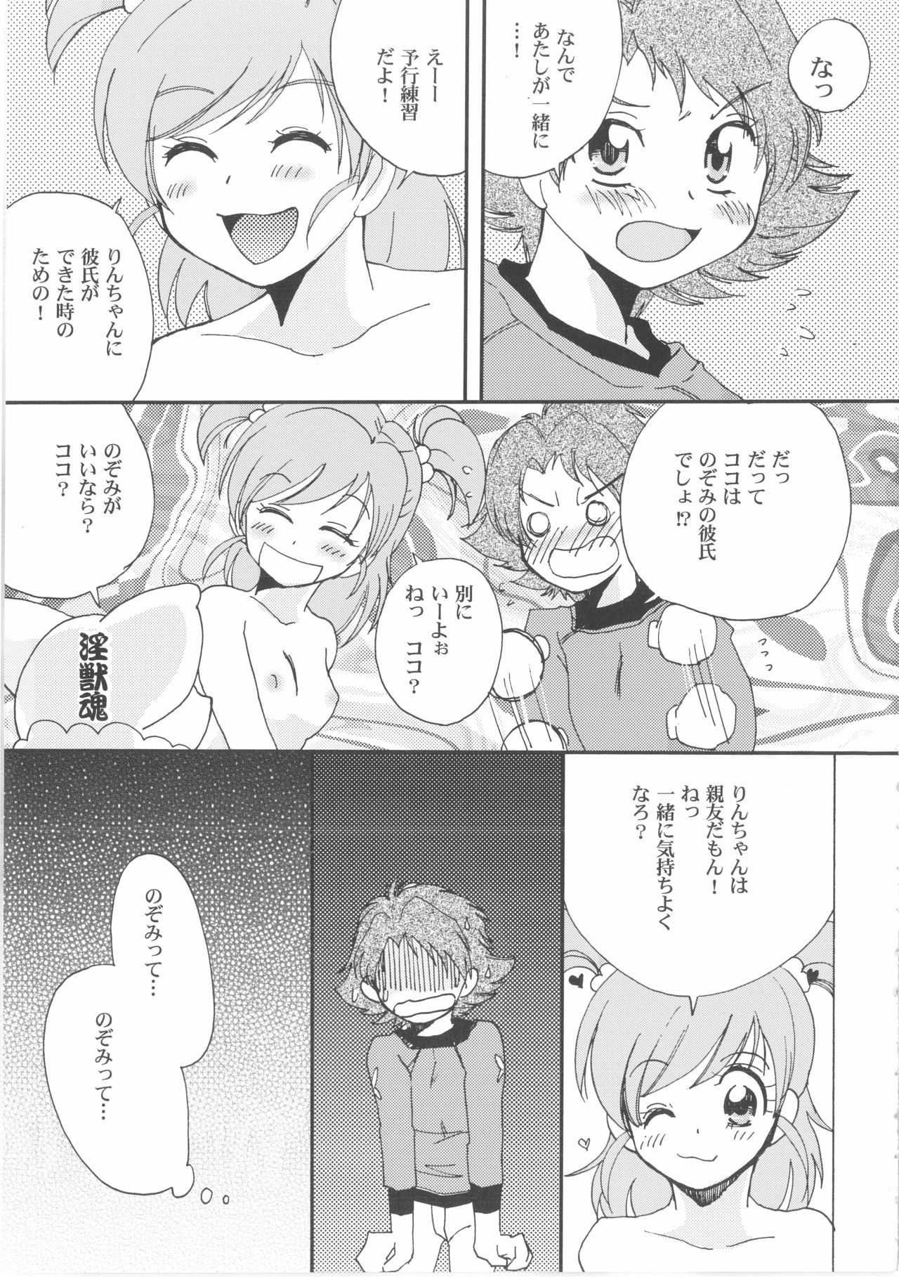 (C73) [BUMSIGN (板谷さとるの)] ふたりでキュアキュア (Yes! プリキュア5)