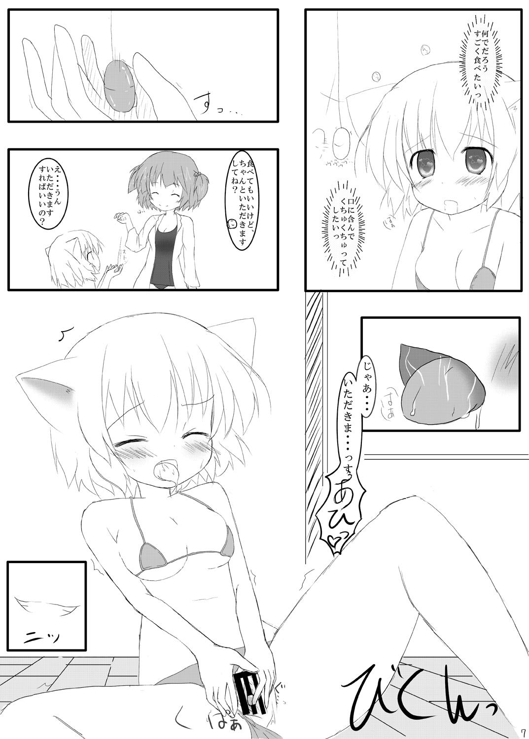 [シトラスナイパー (にゃおん)] Hな”目”に遭っちゃった! (東方Project) [DL版]